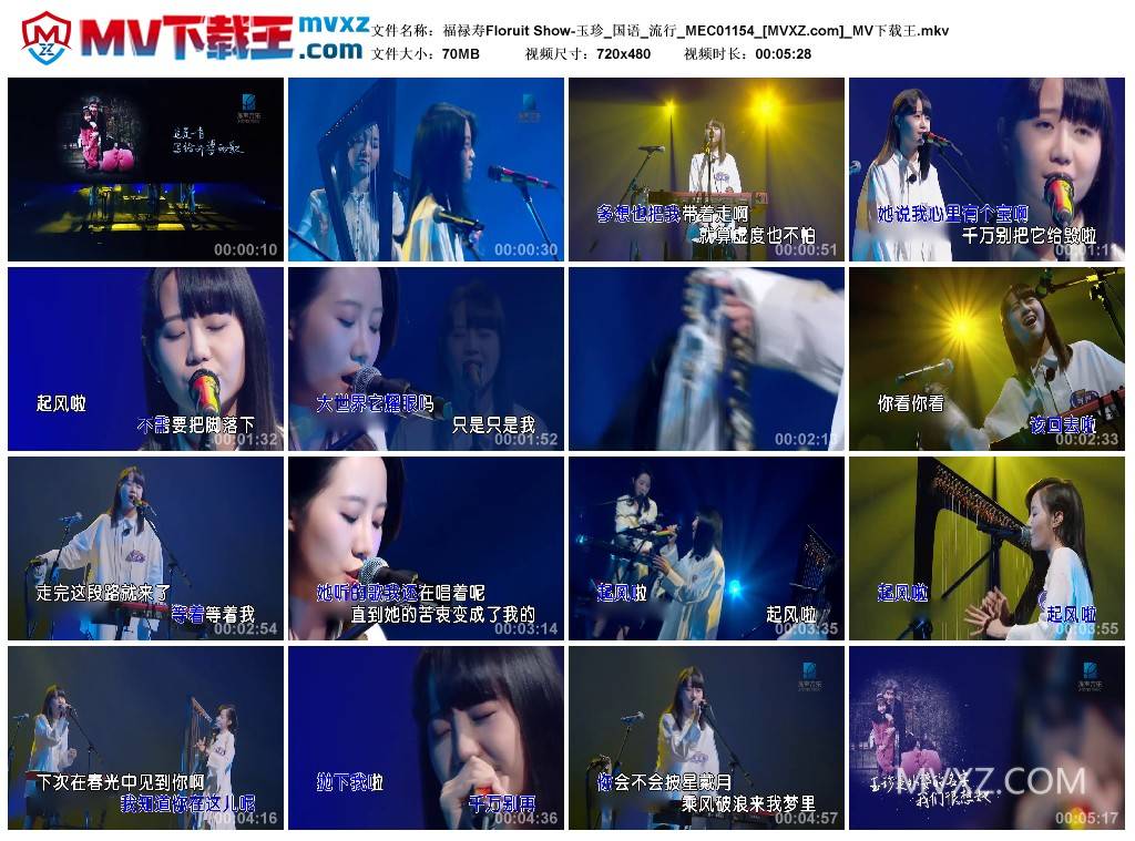 福禄寿Floruit Show-玉珍_国语_流行_MEC01154